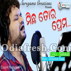 Prema Ra Delu Eki Topha - Odia New Sad Song (Humane Sagar)